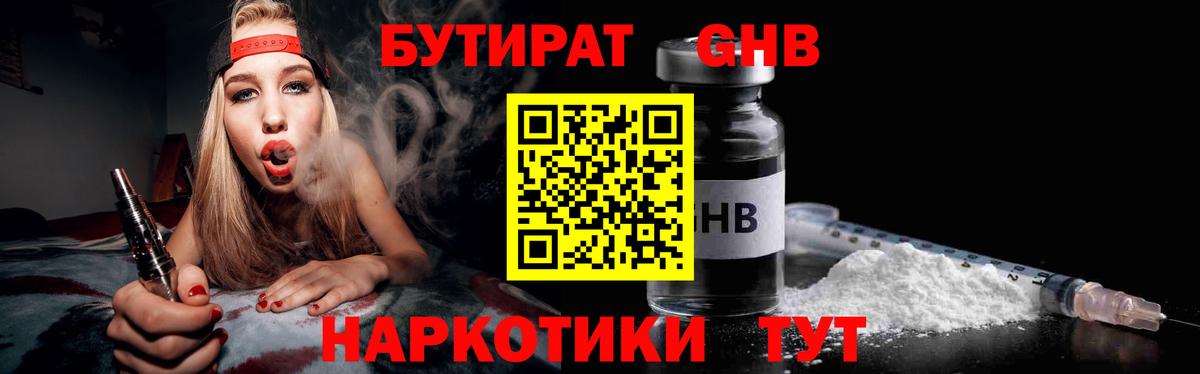 БУТИРАТ BDO 33%  Вход с VPN  Вязники 