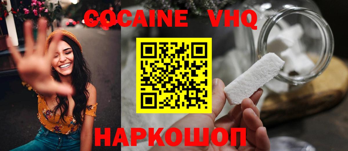 КОКАИН VHQ Вязники