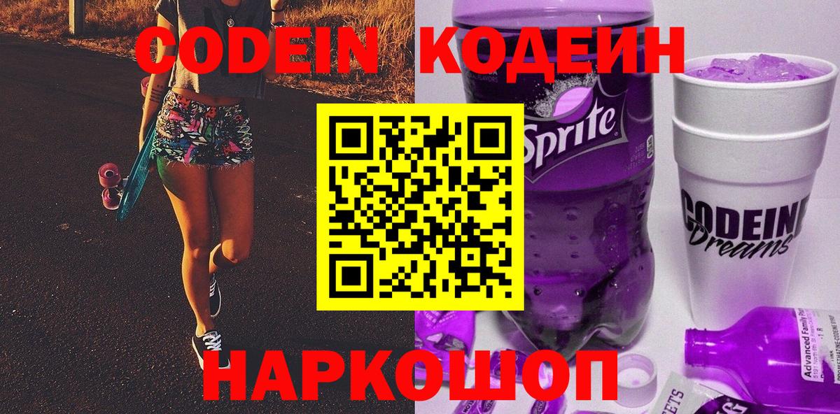 Кодеин Purple Drank  Вход с VPN  Вязники 