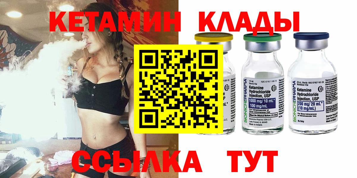 Вязники  КЕТАМИН VHQ  Вход с VPN 