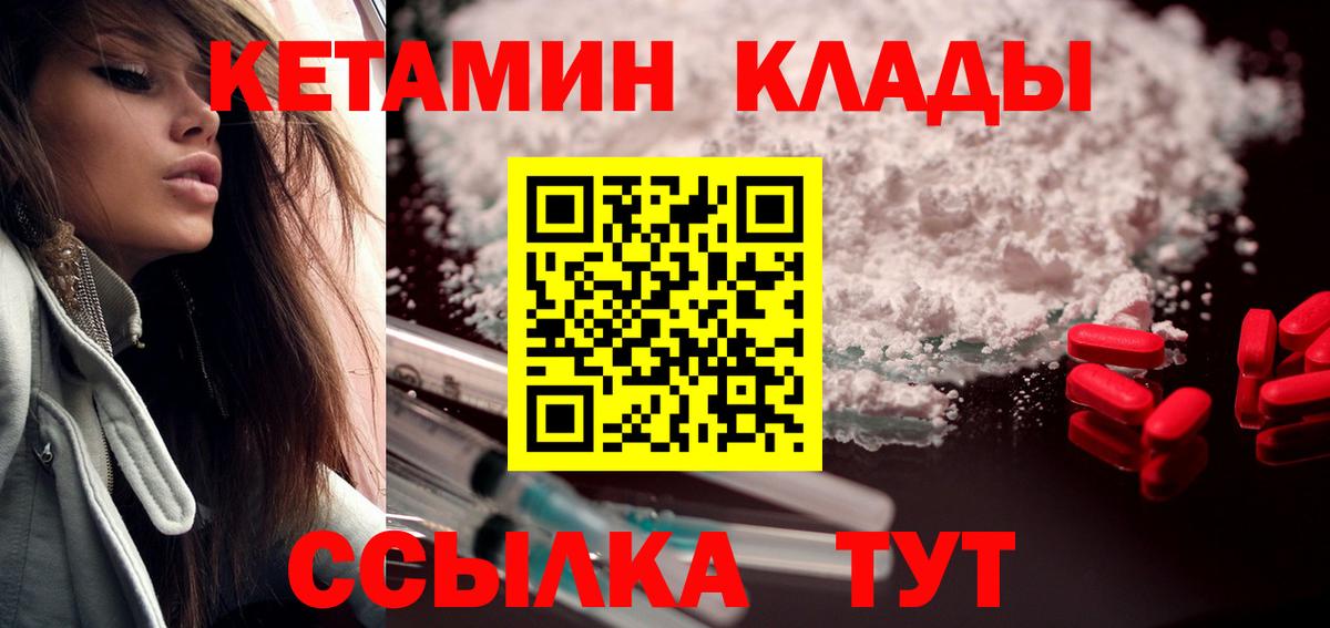 КЕТАМИН ketamine Вязники