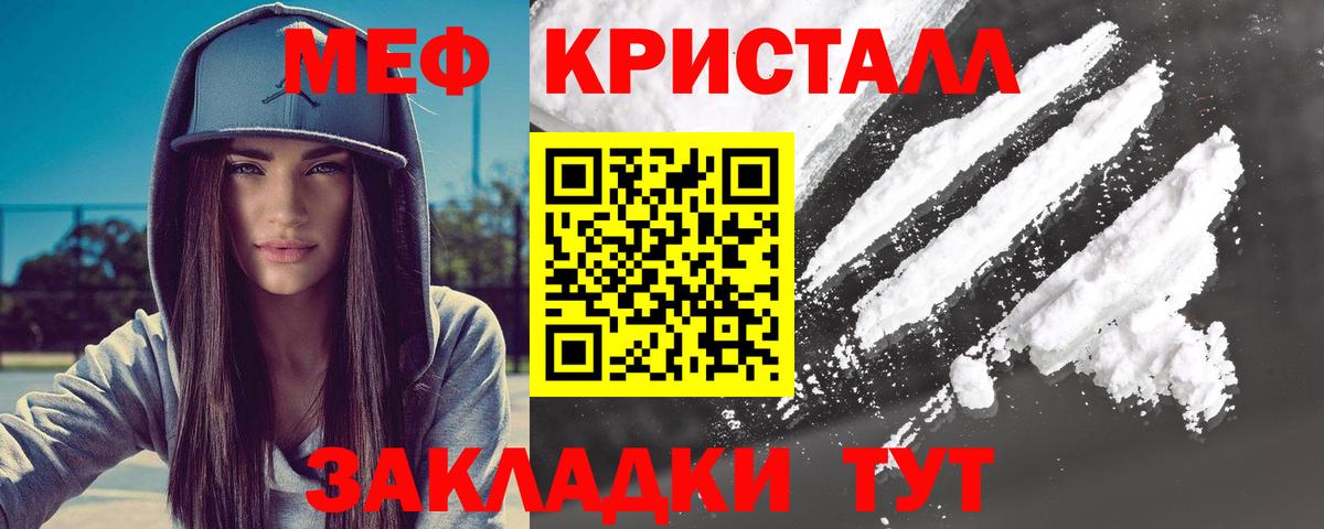 Мефедрон кристаллы Вязники
