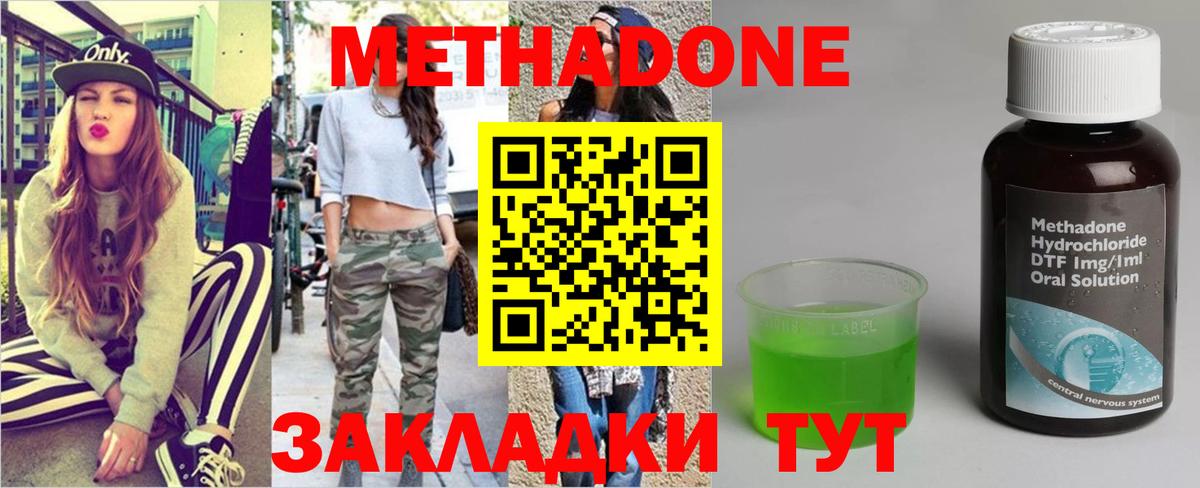 МЕТАДОН methadone Вязники