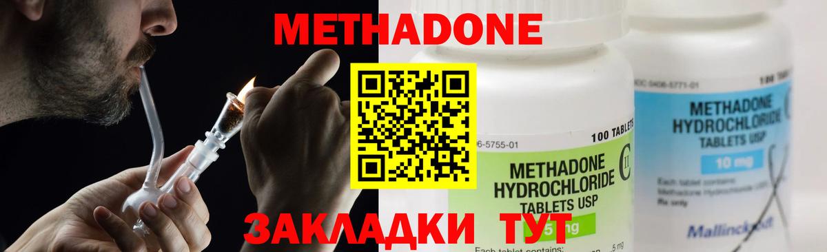 Метадон methadone  Метадон кристалл  Вязники  Вход с VPN 